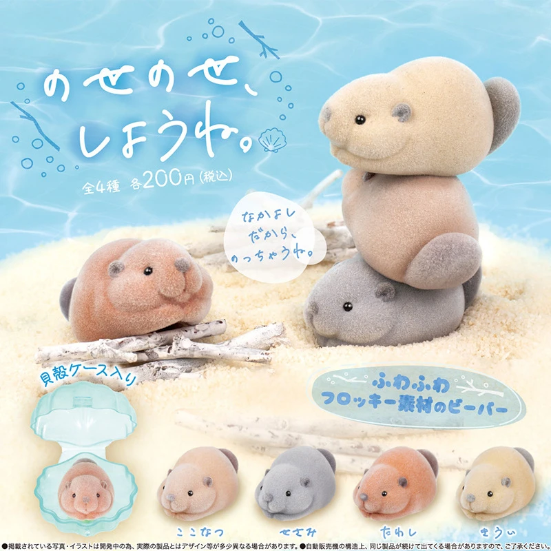 Shell Flocked Beaver Gacha Cap - Capsule Toy Gashapon review and price